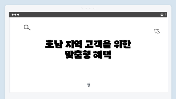 광주은행 정기예금 특징: 호남 특화 상품 소개