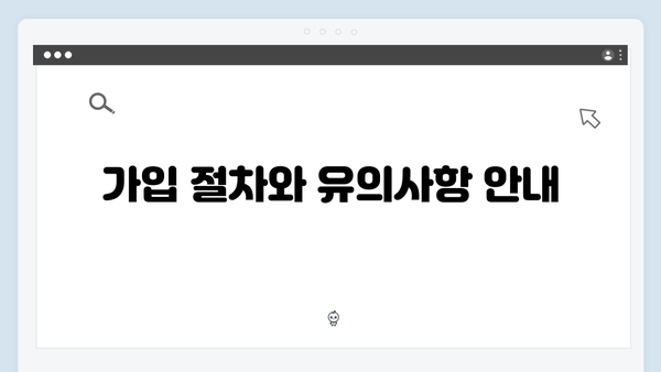 신한은행 제휴 예금상품 특징과 혜택
