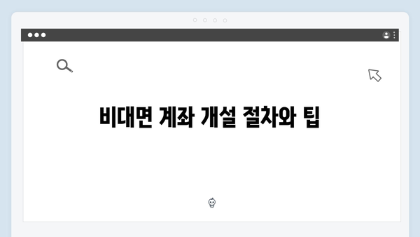 카카오뱅크 고금리 예금 완벽가이드: 비대면 혜택 총정리