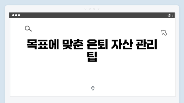 NH농협은행 은퇴설계 예금 포트폴리오