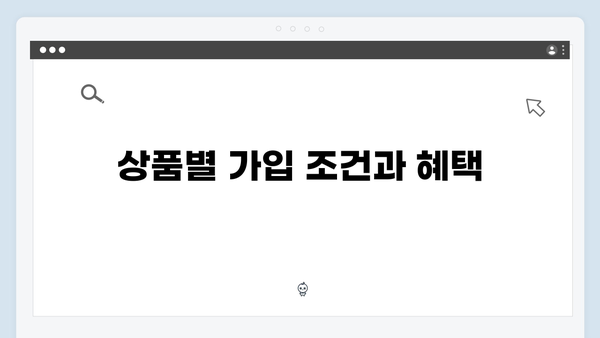 토스뱅크 예금상품 종류별 특징 분석