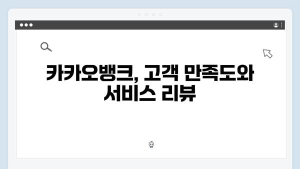 카카오뱅크 비상금대출 연계 예금 분석