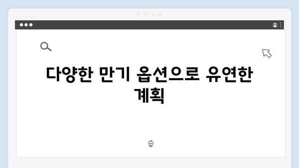 KB국민은행 은퇴설계 연계 예금상품 특징