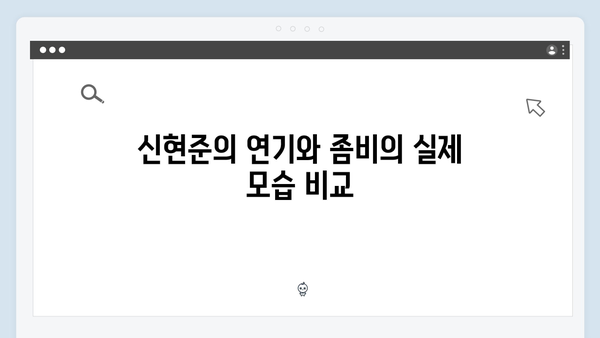 넷플릭스 좀비버스 7화 - 신현준의 희귀 좀비 수집가의 정체