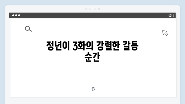 정년이 3화 화제의 장면 모음 | 매란국극단의 숨막히는 내부 갈등