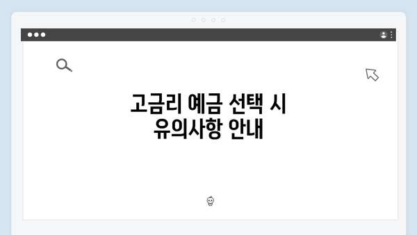 신한은행 고금리 예금 찾기: 상품별 금리비교