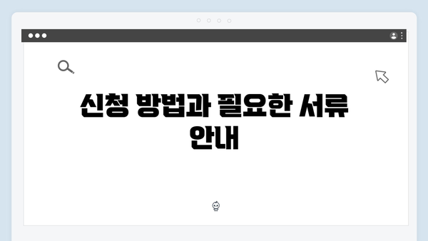 [최신] 2024년 복지멤버십 신청: 놓치지 말아야 할 복지 혜택