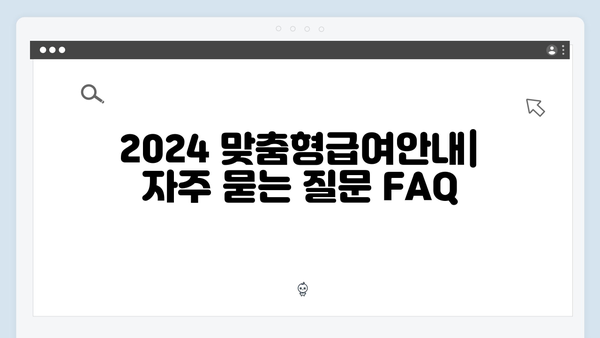 2024 맞춤형급여안내: 복지멤버십 업데이트 사항