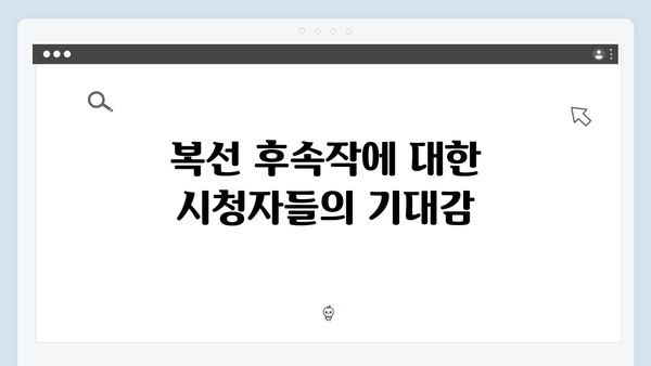 정년이 11화 하이라이트 | 시청자들이 주목한 복선과 떡밥