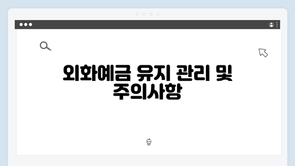 우리은행 환테크 외화예금 가이드