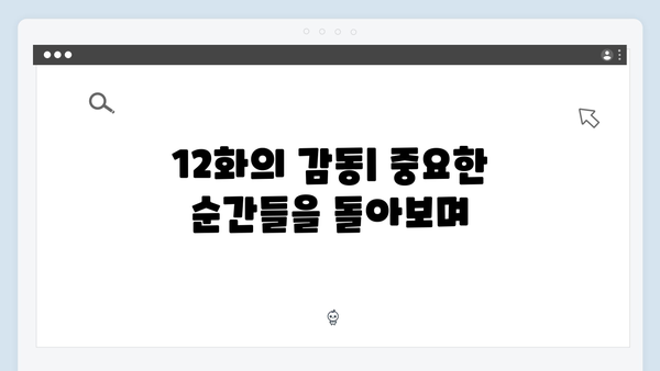 정년이 12화 완결 | 모든 이야기가 완성된 감동의 순간