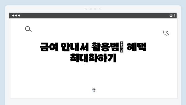 [최신] 2024 맞춤형급여안내로 받을 수 있는 모든 혜택