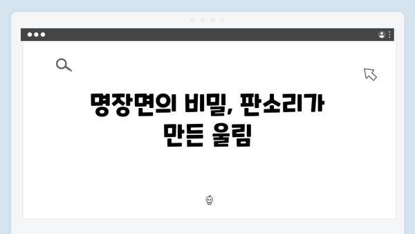 정년이 최종회 명장면 | 판소리로 완성된 감동의 대미