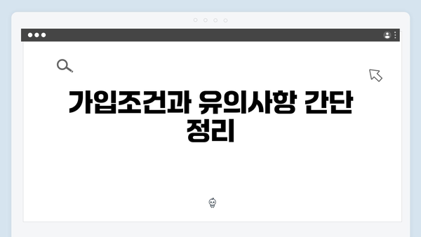 하나은행 예금상품 한눈에 보기: 금리부터 가입조건까지