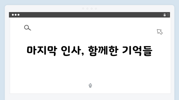 정년이 완결 하이라이트 | 시청자들과 함께한 마지막 무대