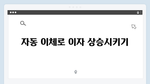 KB국민은행 예금 금리 최대한 높이는 방법