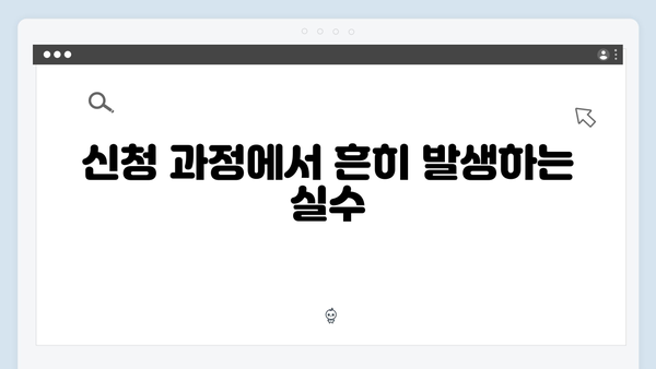 복지멤버십 신청 실수 없이 하는 방법 완벽가이드