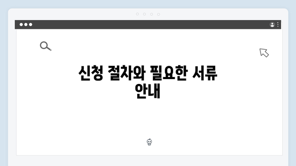 맞춤형급여안내 신청 전 꼭 알아야 할 모든 것 (2024년 버전)