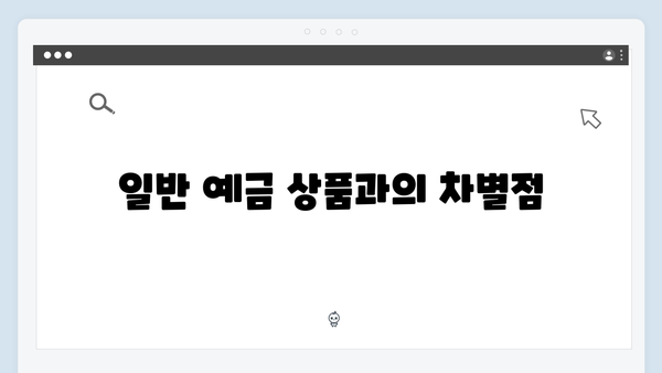 NH농협은행 예금 상품 가이드: 농협 특화 상품부터 일반 상품까지