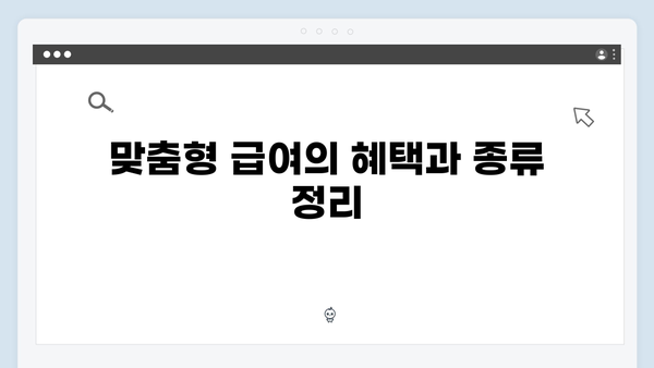 2024년 맞춤형급여안내(복지멤버십) 신청 방법 - 복지멤버십 혜택 놓치지 않는 방법