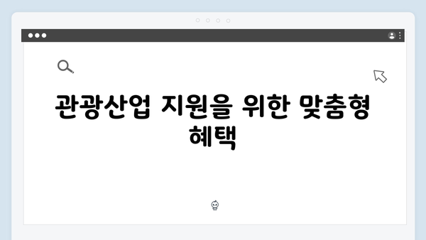 제주은행 예금상품: 제주 관광산업 특화혜택