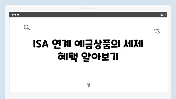 신한은행 ISA 연계 예금상품 가이드