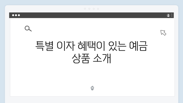 KB국민은행 예금 상품별 특징: 맞춤형 선택 가이드