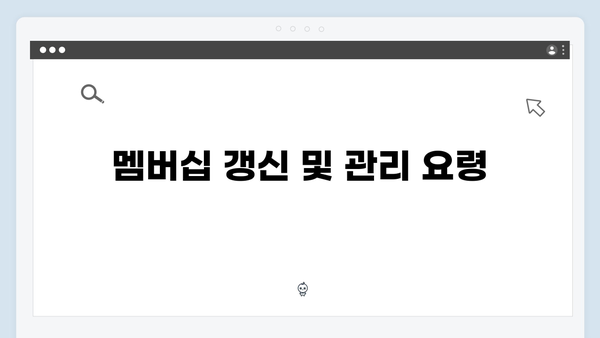 [꿀팁] 2024 복지멤버십 신청 전 꼭 알아야 할 모든 것