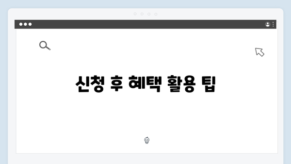 2024년 맞춤형급여안내(복지멤버십) 신청 방법 - 복지멤버십 혜택 핵심정리