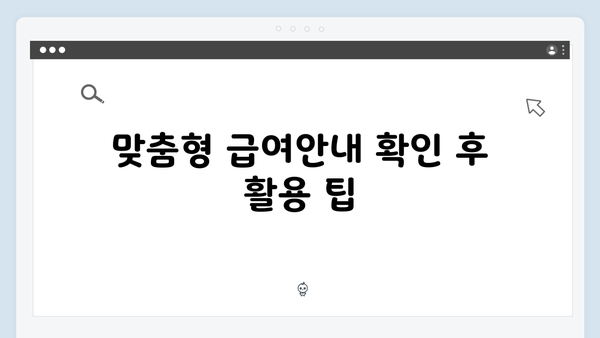 쉽고 빠른 맞춤형급여안내 신청법: 2024년 복지멤버십 가이드