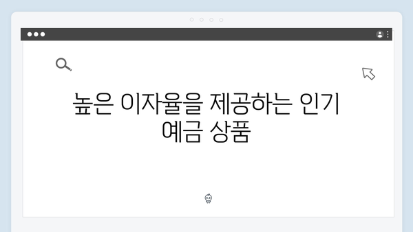 IBK기업은행 예금 상품 총정리: 중소기업 특화 상품부터 개인 상품까지