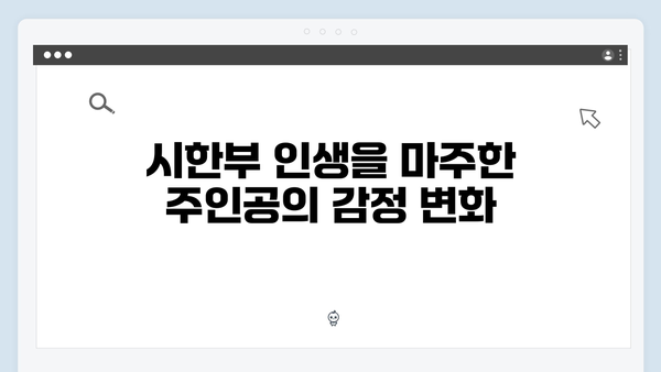 넷플릭스 화제작 Mr. 플랑크톤 첫화 총정리: 시한부 인생과 불운한 여자의 만남