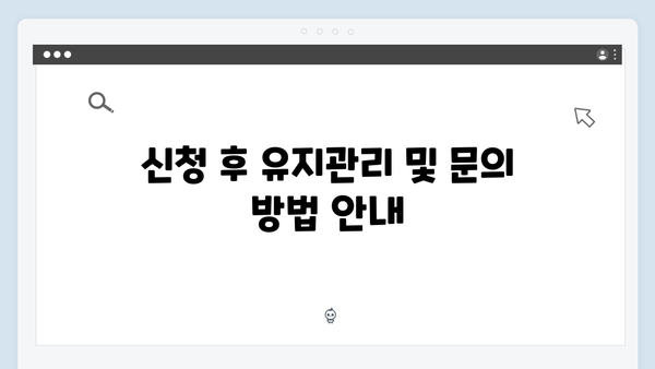 복지멤버십 신청 전 꼭 알아야 할 필수정보