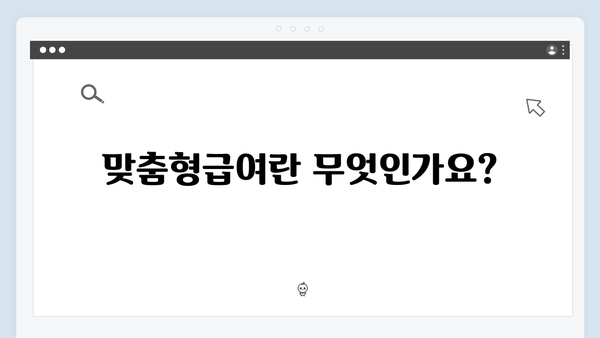 맞춤형급여안내로 받을 수 있는 복지혜택 총정리