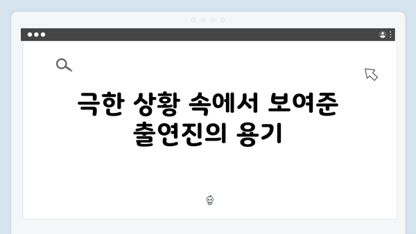 좀비버스 뉴 블러드 2화 - 14인 출연진의 극한 생존기