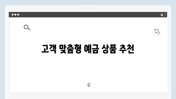 전북은행 예금 상품 비교: 2024년 추천 상품은?