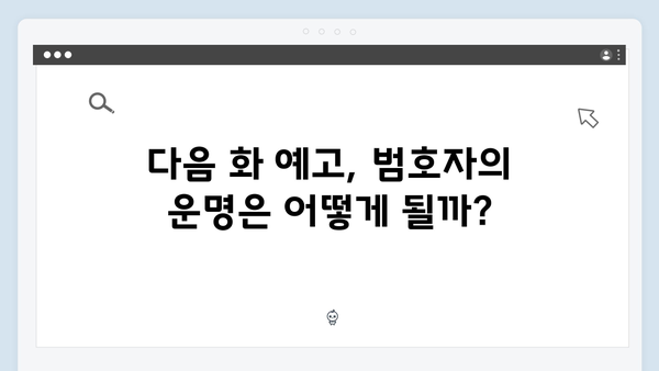 넷플릭스 Mr. 플랑크톤 4화 리뷰 - 범호자의 숨겨진 비밀이 드러나다