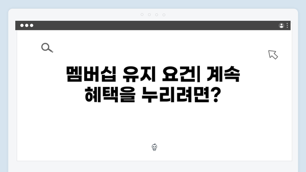 2024 복지멤버십 가입부터 혜택받기까지 완벽정리