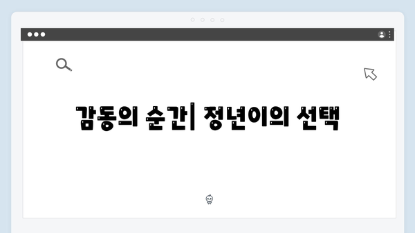 정년이 9화 화제의 장면 모음 | 정년이와 강소복의 극적인 감동 신