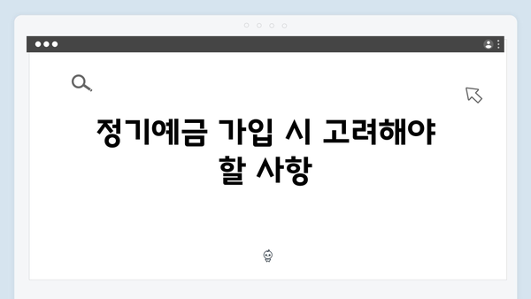 우리은행 정기예금 금리 분석: 2024년 최신 정보