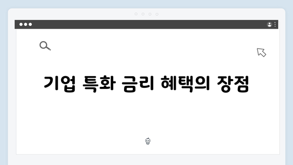 IBK기업은행 예금 상품: 기업 특화 금리 혜택