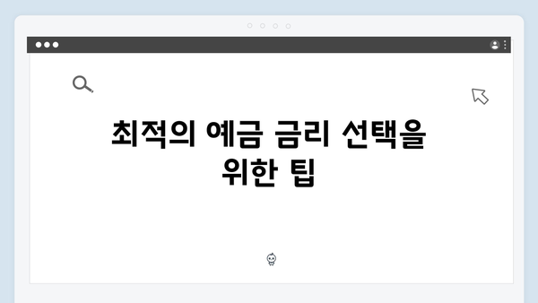 우리은행 예금 금리 순위: 2024년 최신 금리 비교표