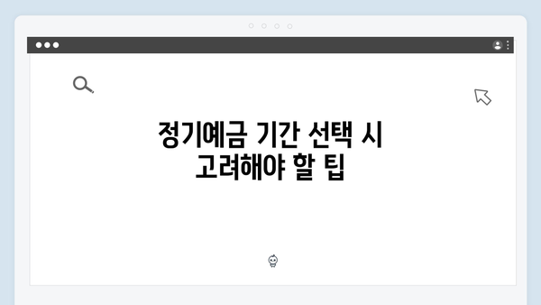 토스뱅크 정기예금 완벽 가이드: 모바일 특화