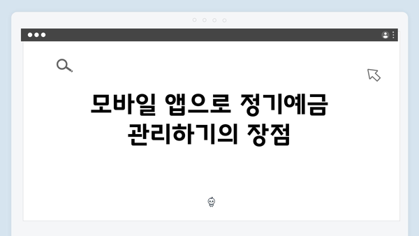 토스뱅크 정기예금 완벽 가이드: 모바일 특화