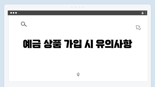 하나은행 예금 상품 총정리: 고금리 추천 TOP5