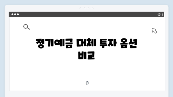 우체국 정기예금 장단점: 2024년 금리 분석