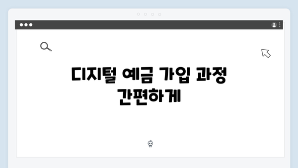 신한은행 디지털 예금 상품 총정리: 비대면 특별금리 혜택