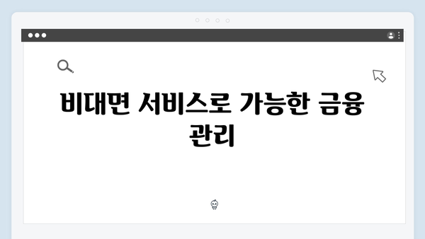 신한은행 디지털 예금 상품 총정리: 비대면 특별금리 혜택