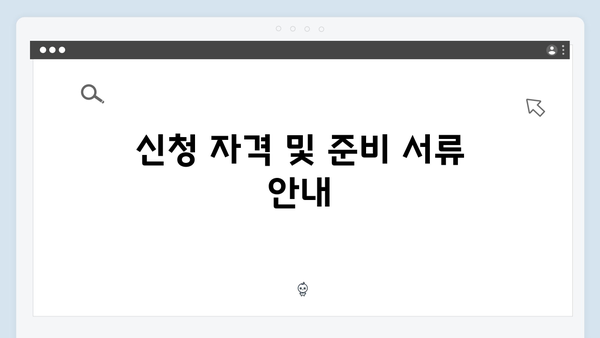 복지멤버십 신청 전 꼭 알아야 할 모든 것 (2024년 버전)