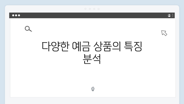 카카오뱅크 예금 상품 리뷰: 모바일 뱅킹의 혁신